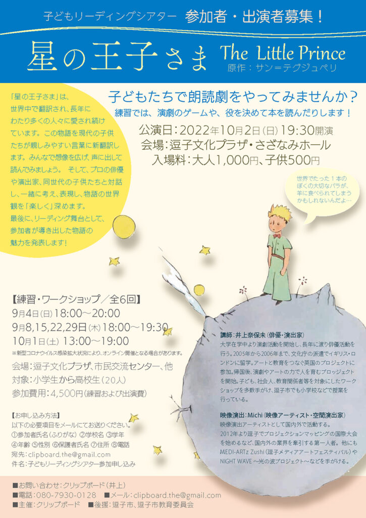 子どもリーディングシアター 星の王子さま The Little Prince