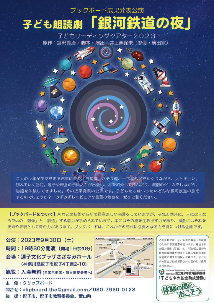 子ども朗読劇「銀河鉄道の夜」