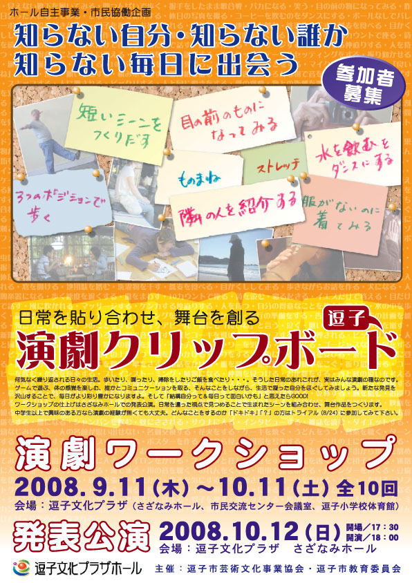 演劇クリップボード ワークショップと公演