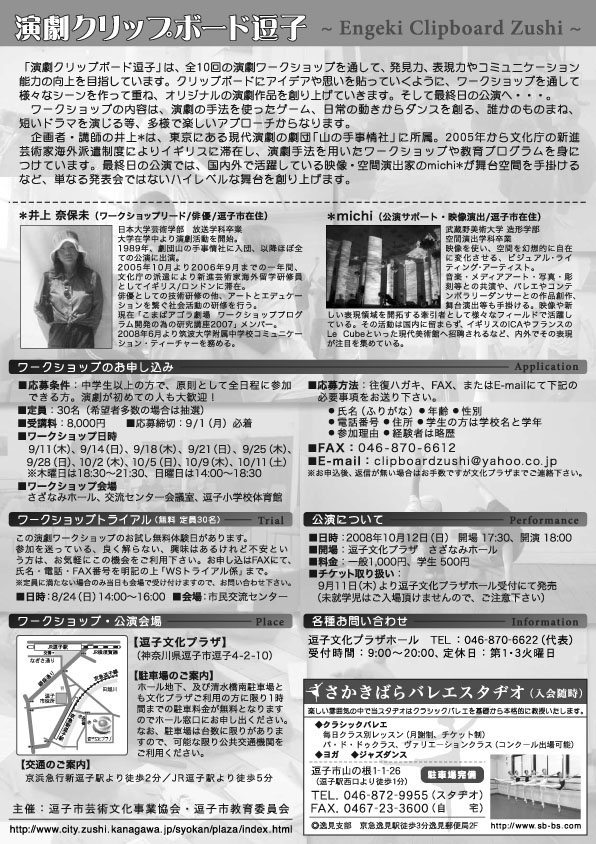 演劇クリップボード ワークショップと公演