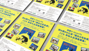 読書ワークショップと読み聞かせ公演 「魔女の宅急便」 こども 参加＆出演者募集！