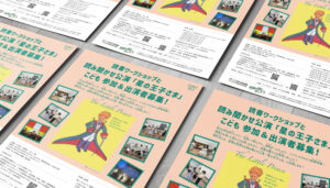 読書ワークショップと読み聞かせ公演 「星の王子さま」